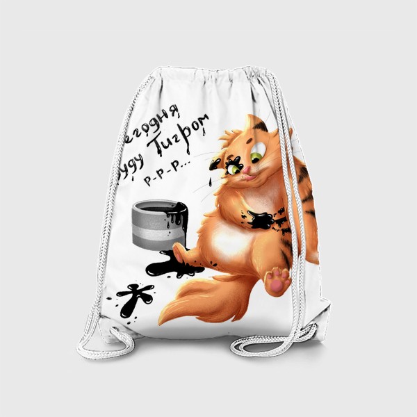 Рюкзак «Сегодня буду тигром»
