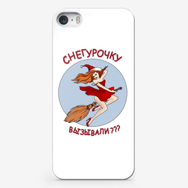 Чехол iPhone «Новогодний принт со Снегурочкой, креативный подарок»