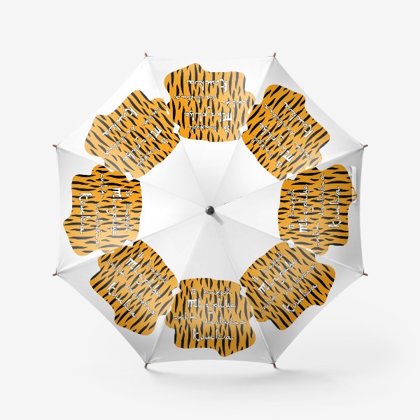 Зонт «В каждой Тигрице спит ласковая Кошка. Надпись в арабском стиле на тигровом фоне»