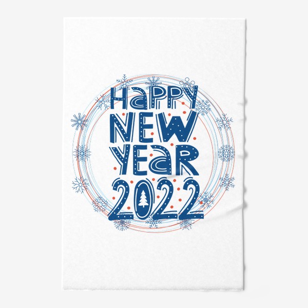 Полотенце «Happy new year 2022»