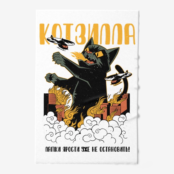 Полотенце &laquo;Котзилла - пародия на постер Годзилла&raquo;