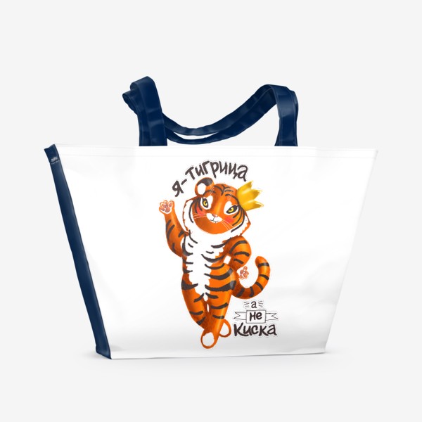 Пляжная сумка «Я тигрица, а не киска»
