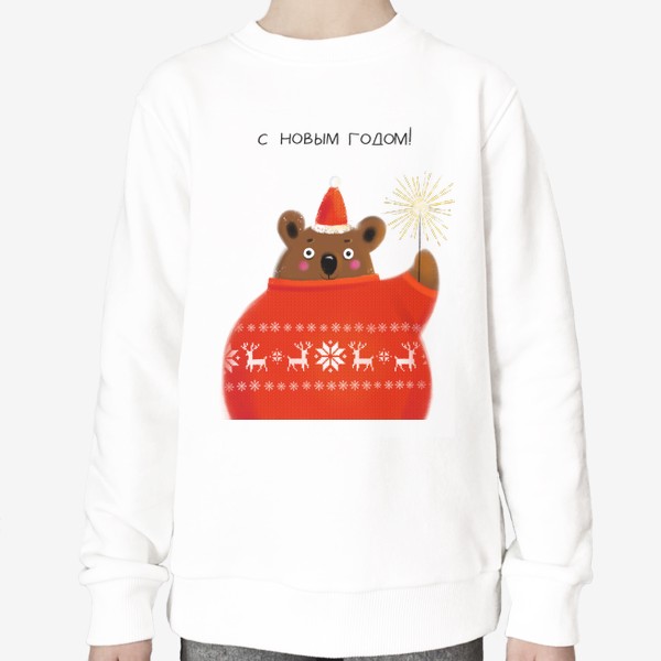 Свитшот «Новогодний медведь в свитере с оленями»