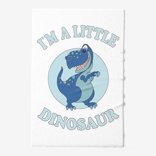 Полотенце «Маленький динозавр»