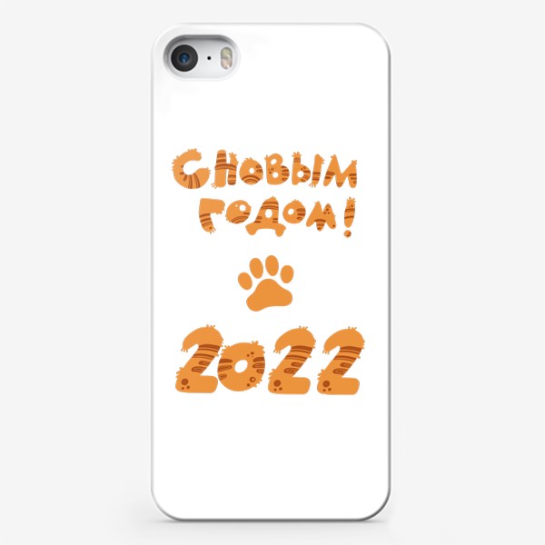 Чехол iPhone «С новым 2022 годом!»