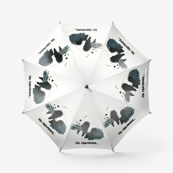 Зонт «На удаленке»
