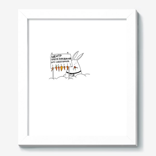 Картина «Заяц-предприниматель. Протезы для снеговиков. Зимнее, новогоднее»