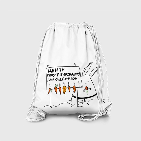 Рюкзак «Заяц-предприниматель. Протезы для снеговиков. Зимнее, новогоднее»