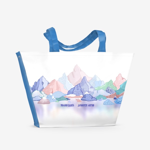 Пляжная сумка &laquo;Радужные горы отражаются в воде&raquo;