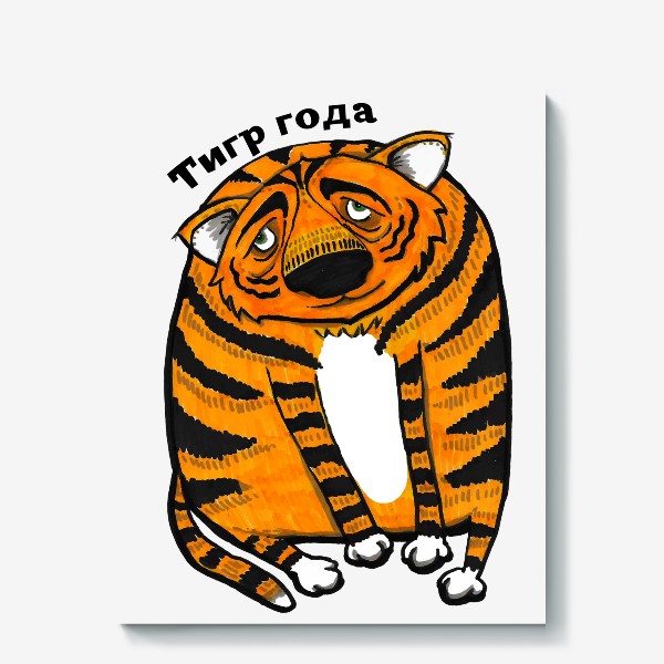 Холст «Тигр года. Уставший тигр»