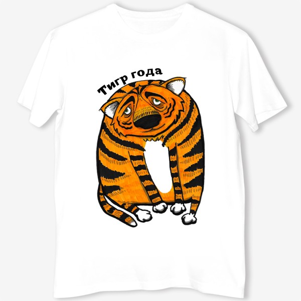 Футболка «Тигр года. Уставший тигр»