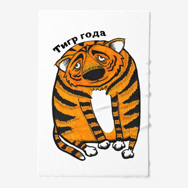 Полотенце «Тигр года. Уставший тигр»