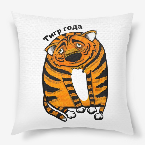 Подушка «Тигр года. Уставший тигр»