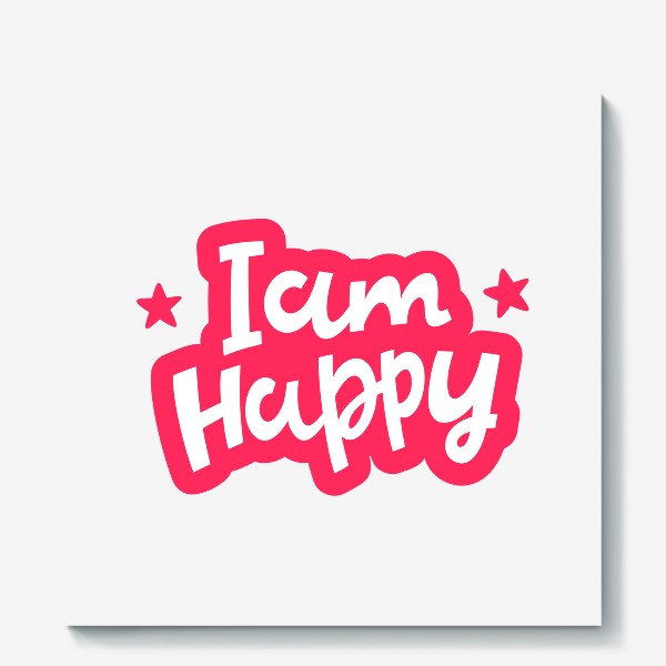 Холст «Надпись I am Happy»