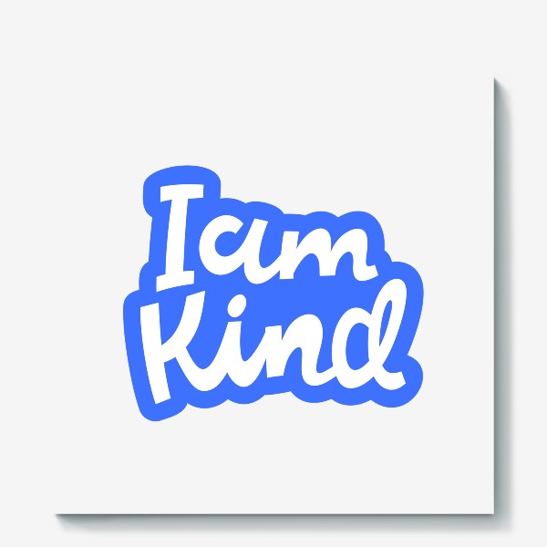 Холст «Надпись I am Kind»