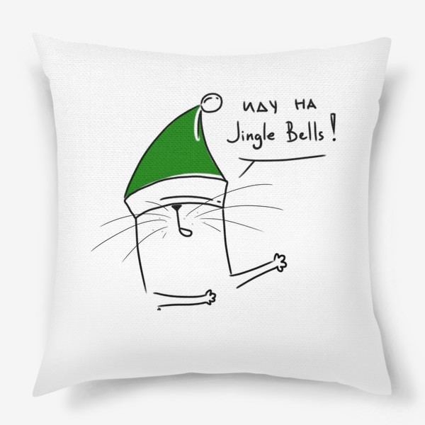Подушка «Иду на Джинг беллс. Новогодний кот»