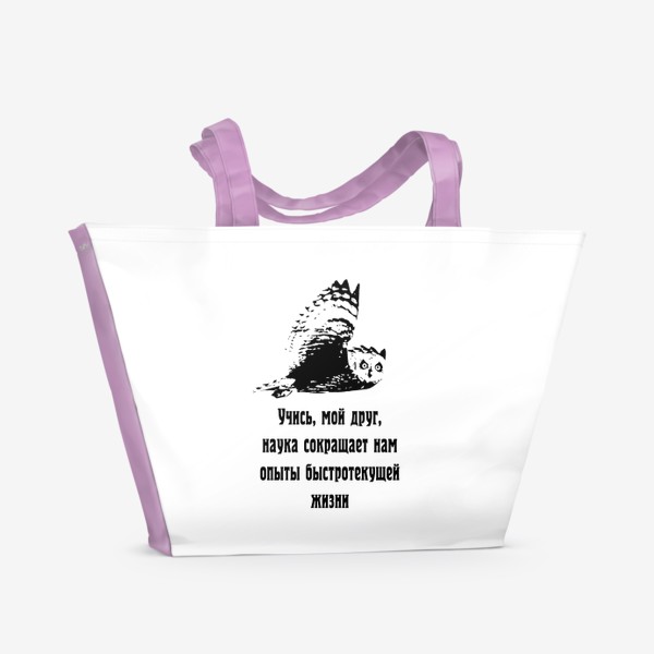 Пляжная сумка «Мудрая сова»