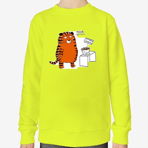 Свитшот «Тигр со своей тигровой креветкой. Новый год тигра 2022»