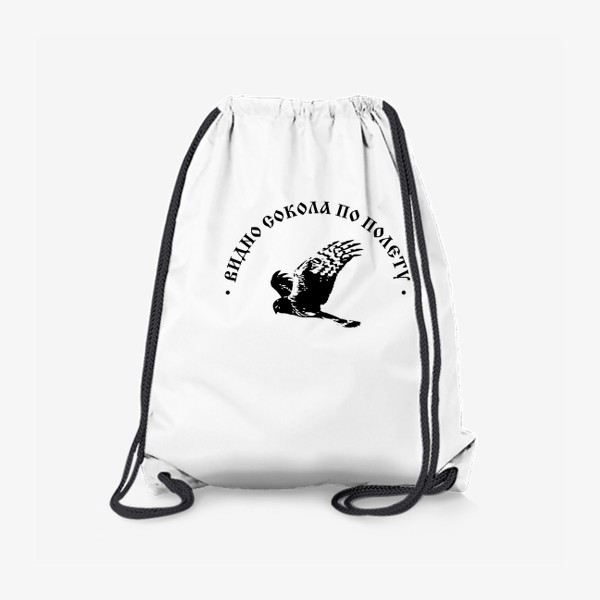 Рюкзак «Видно сокола по полету»