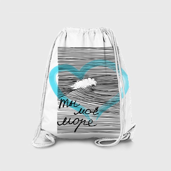 Рюкзак «ТЫ моё море»