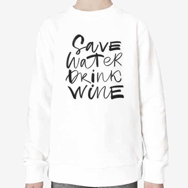 Свитшот &laquo;Save Water, Drink Wine. Про вино&raquo;