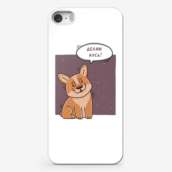 Чехол iPhone «Милый корги. Делаю кусь! Подарок любителю собак.»