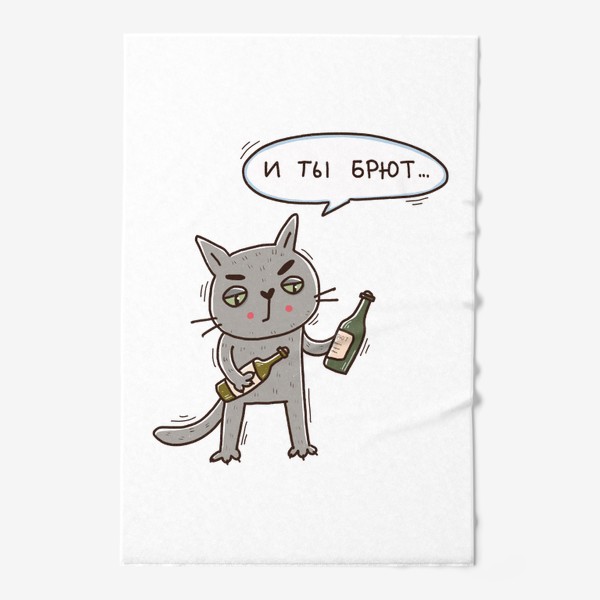Полотенце «Серый кот выбирает шампанское. Юмор. И ты брют. Новый год»