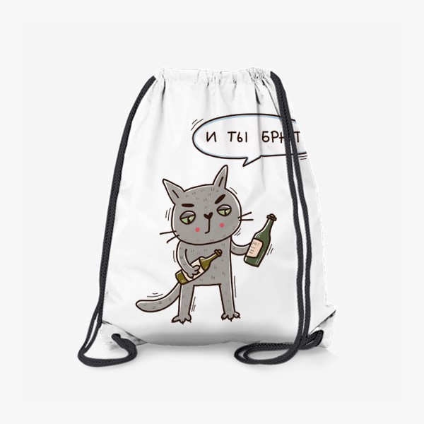 Рюкзак «Серый кот выбирает шампанское. Юмор. И ты брют. Новый год»
