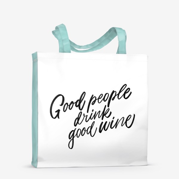 Сумка-шоппер «good people drink good wine»