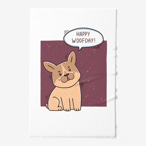 Полотенце «Милый французский бульдог. Happy woofday! Подарок любителю собак.»
