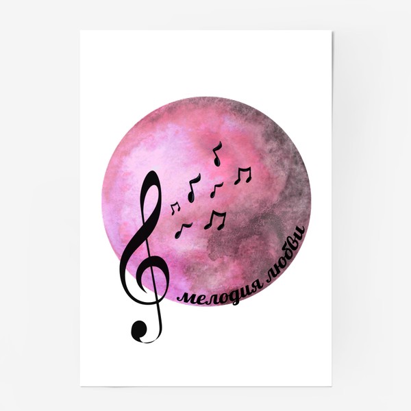 Постер «Мелодия любви»