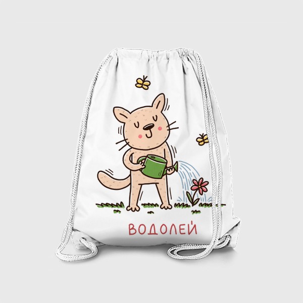 Рюкзак «Милый котик поливает цветок. Водолей. Подарок для водолея»