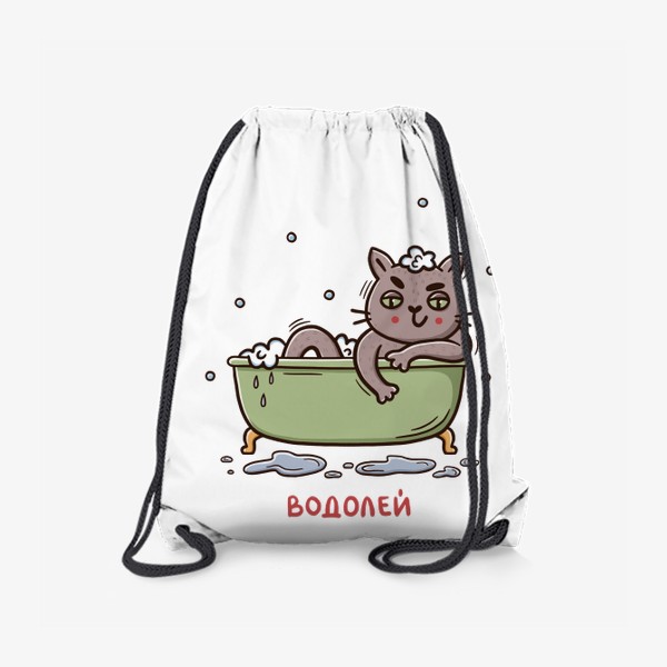 Рюкзак «Дерзкий кот - водолей. Подарок для водолея»