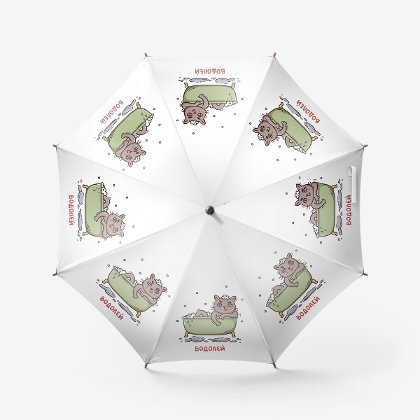 Зонт «Дерзкий кот - водолей. Подарок для водолея»