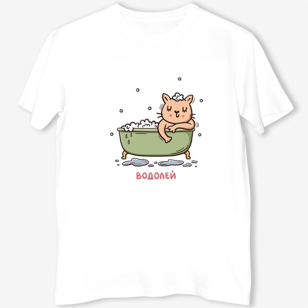 Футболка &laquo;Милая кошка - водолей. Подарок для водолея&raquo;