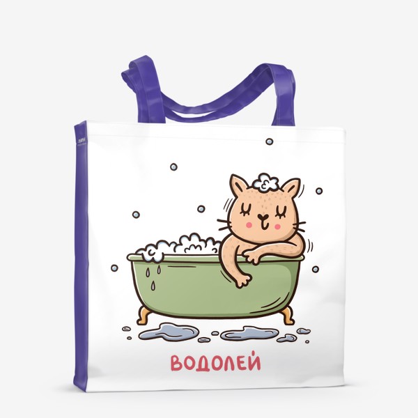 Сумка-шоппер «Милая кошка - водолей. Подарок для водолея»