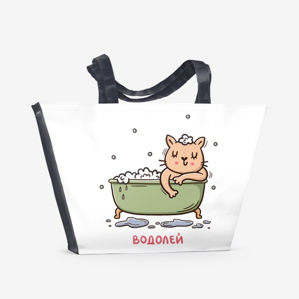 Пляжная сумка «Милая кошка - водолей. Подарок для водолея»