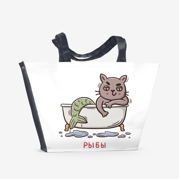 Пляжная сумка «Дерзкий кот - рыбы. Подарок для рыб. Русалка»