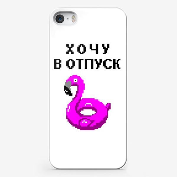 Чехол iPhone «Розовый фламинго надувной хочет в отпуск в пикселях»