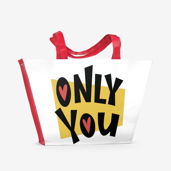 Пляжная сумка «Only you »