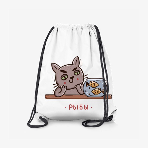 Рюкзак «Дерзкий кот - рыбы. Подарок для рыб. Аквариум»