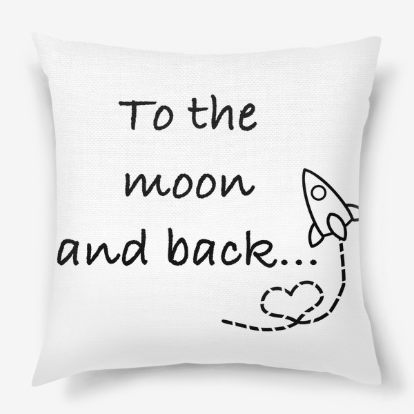 Подушка «До Луны и обратно»