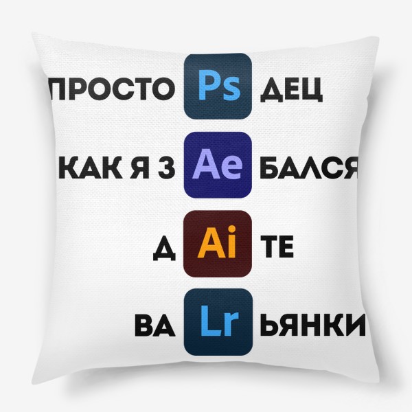 Подушка «Для дизайнера»