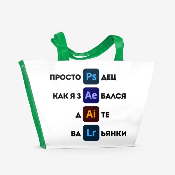 Пляжная сумка «Для дизайнера»