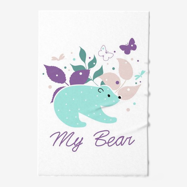 Полотенце « «Мой медведь. Плюшевый мишка на фоне разноцветных листьев, бабочек. »»