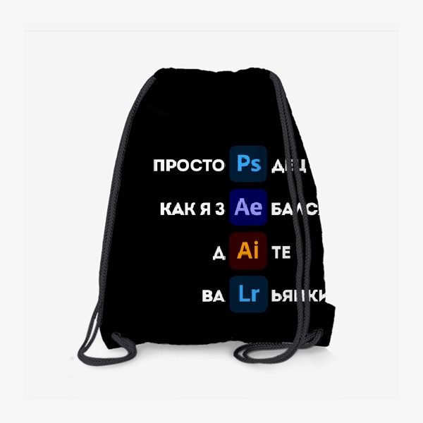 Рюкзак «Для дизайнера - черный»