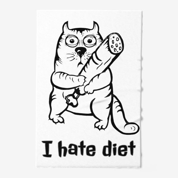 Полотенце «Ненавижу диету!»