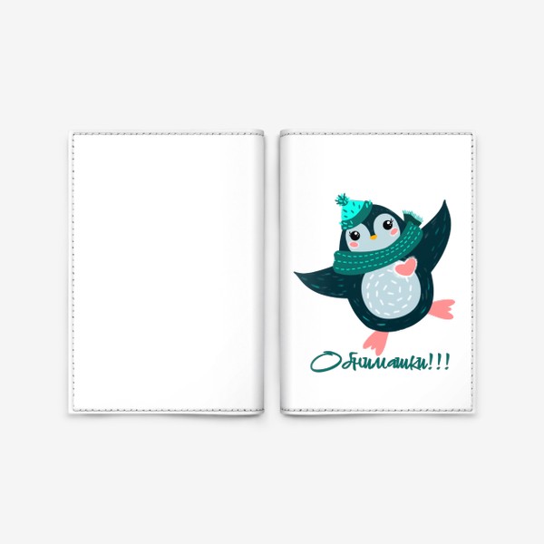 Обложка для паспорта «Пингвин. Горячие объятия»