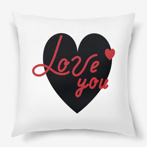 Подушка «Love you Чёрное сердце»