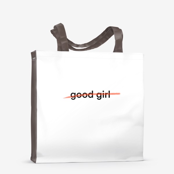 Сумка-шоппер «Хорошая девочка (нет)»